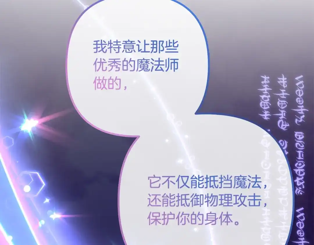 《离婚吧，老公大人！》第84话 送给新皇的贺礼 第56页