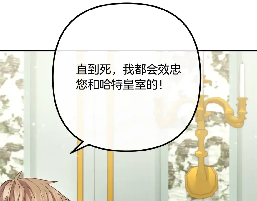 《离婚吧，老公大人！》第84话 送给新皇的贺礼 第17页