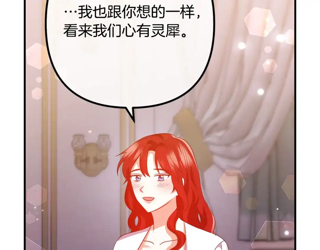 《离婚吧，老公大人！》第84话 送给新皇的贺礼 第83页