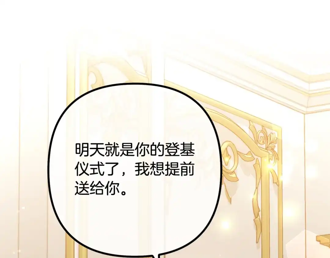 《离婚吧，老公大人！》第84话 送给新皇的贺礼 第45页