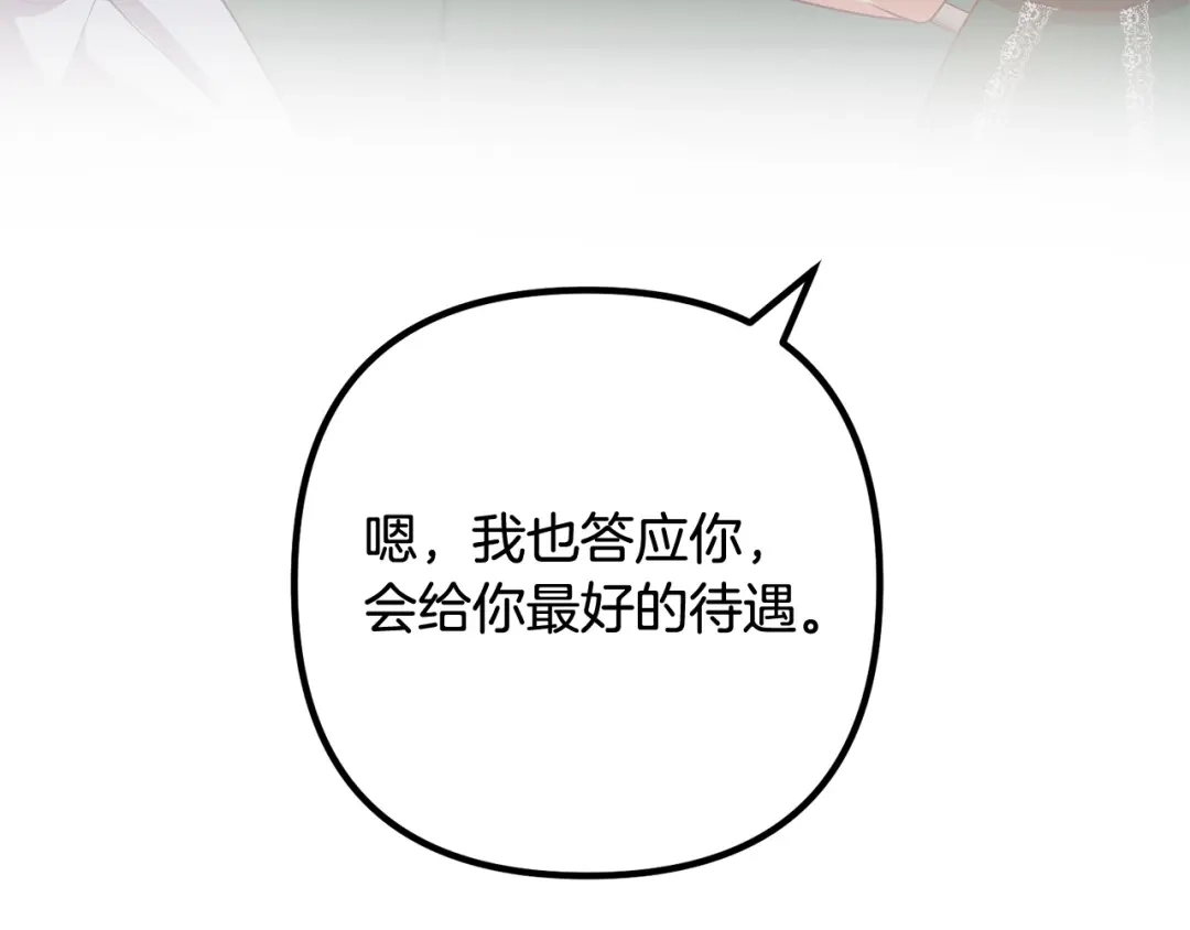 《离婚吧，老公大人！》第84话 送给新皇的贺礼 第19页