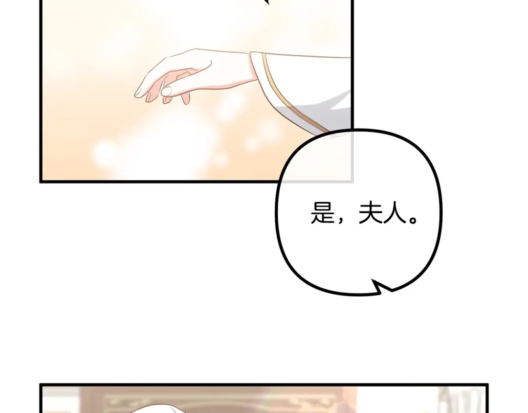 《离婚吧，老公大人！》第84话 送给新皇的贺礼 第109页