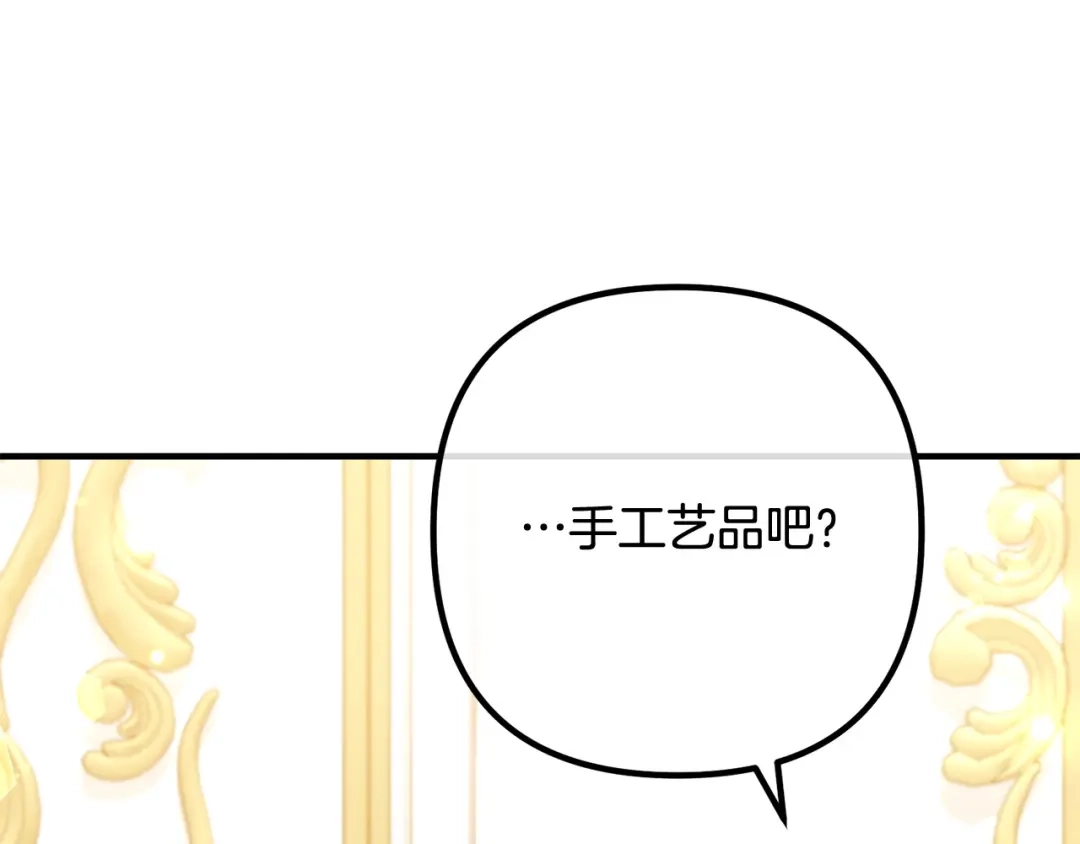 《离婚吧，老公大人！》第84话 送给新皇的贺礼 第53页