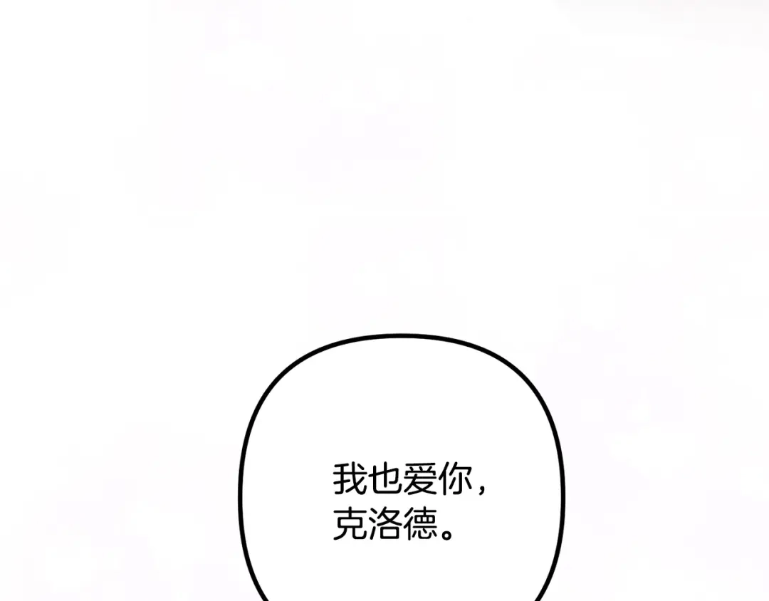 《离婚吧，老公大人！》第84话 送给新皇的贺礼 第94页