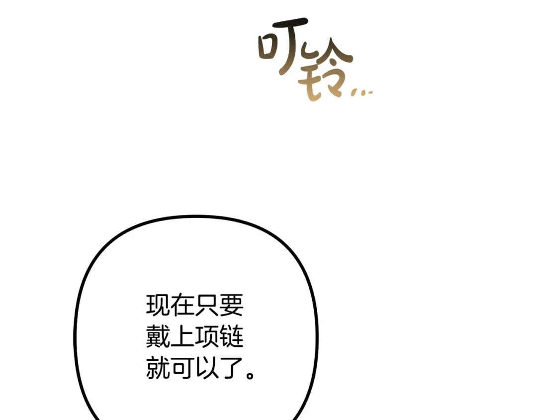 《离婚吧，老公大人！》第84话 送给新皇的贺礼 第111页