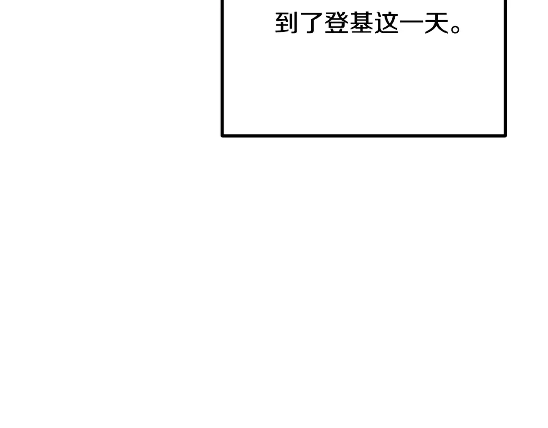 《离婚吧，老公大人！》第84话 送给新皇的贺礼 第106页