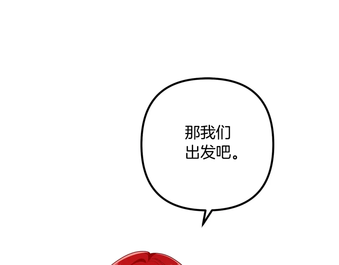 《离婚吧，老公大人！》第84话 送给新皇的贺礼 第118页