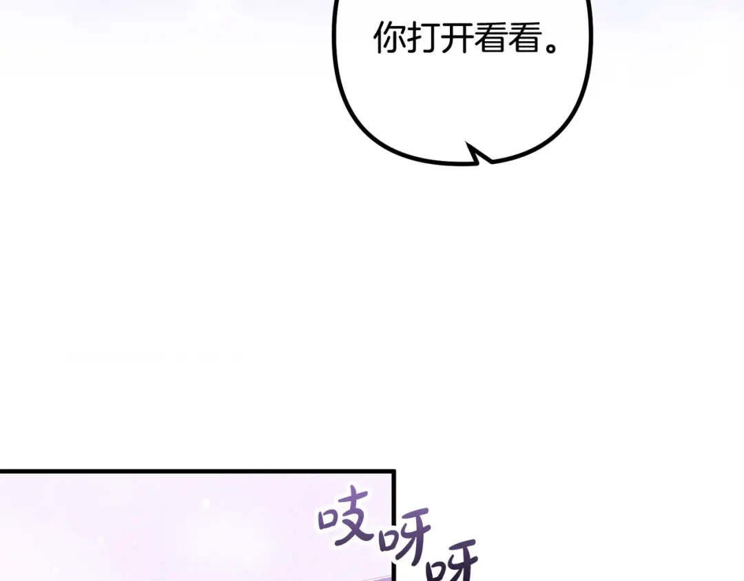 《离婚吧，老公大人！》第84话 送给新皇的贺礼 第38页