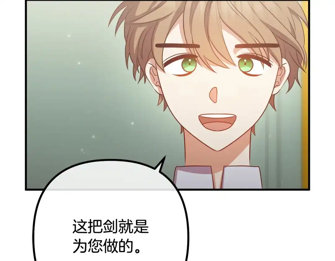 《离婚吧，老公大人！》第84话 送给新皇的贺礼 第12页