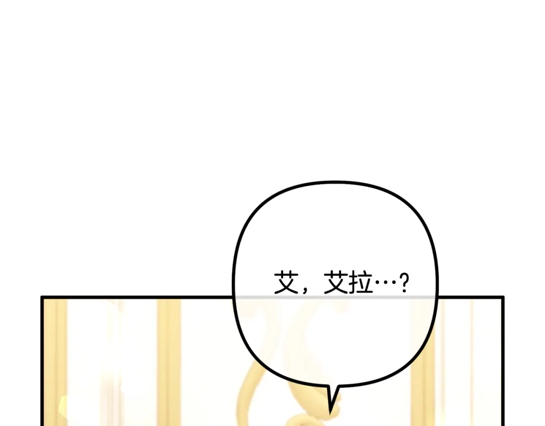 《离婚吧，老公大人！》第84话 送给新皇的贺礼 第77页