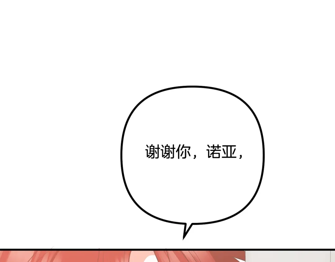 《离婚吧，老公大人！》第84话 送给新皇的贺礼 第14页
