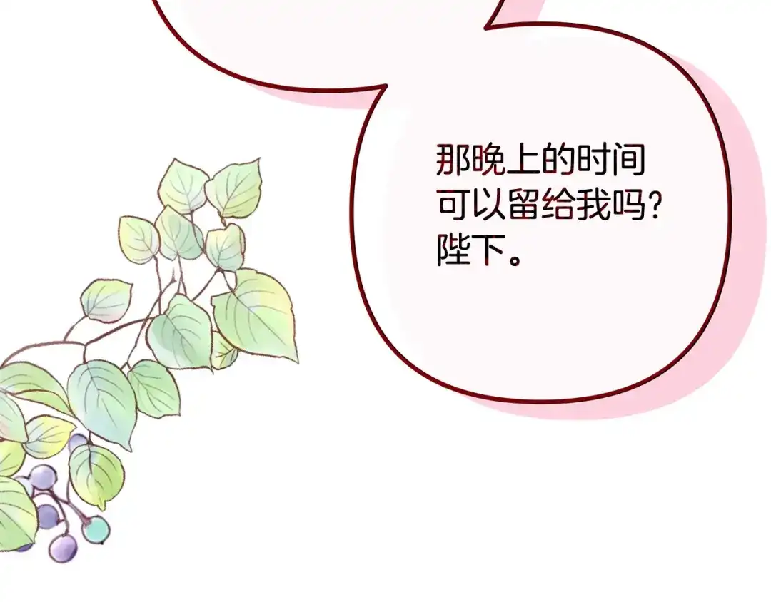 《离婚吧，老公大人！》完结篇 幸福人生！ 第139页
