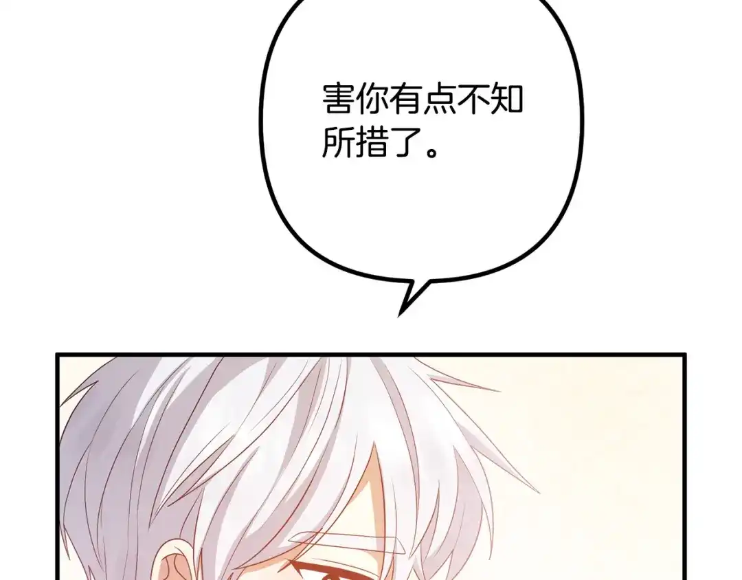 《离婚吧，老公大人！》完结篇 幸福人生！ 第121页