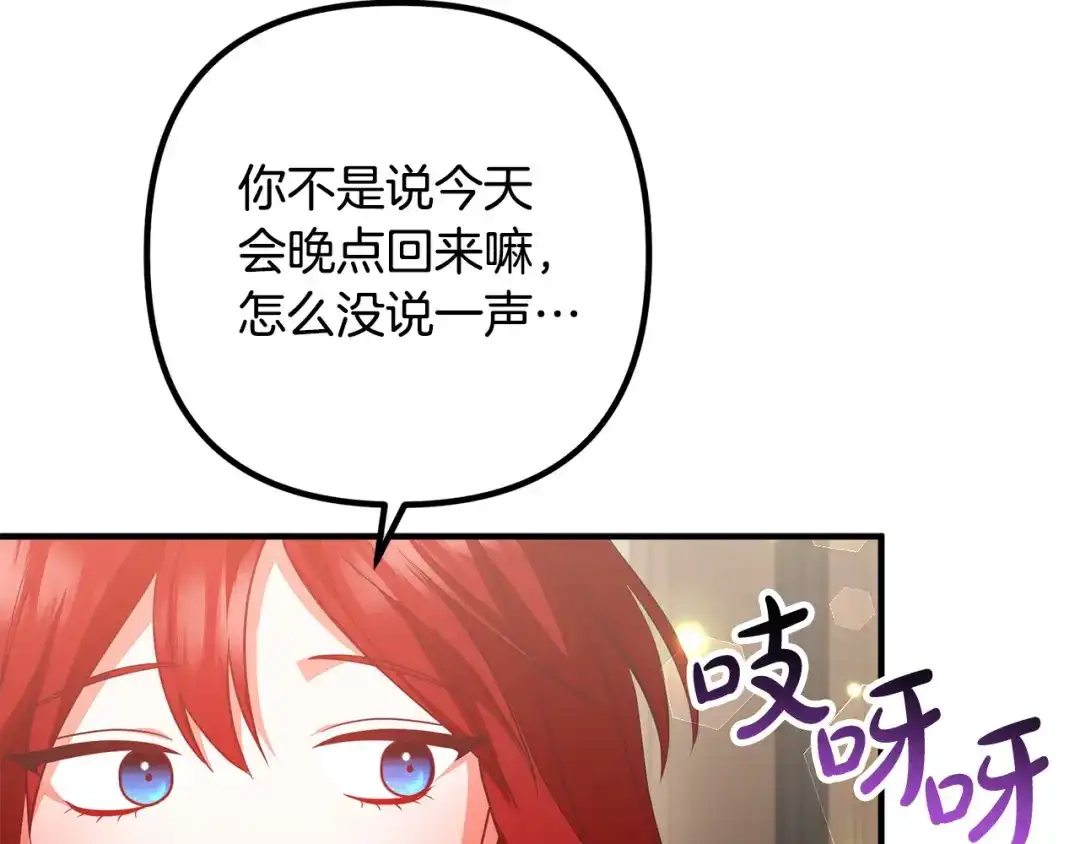 《离婚吧，老公大人！》完结篇 幸福人生！ 第105页