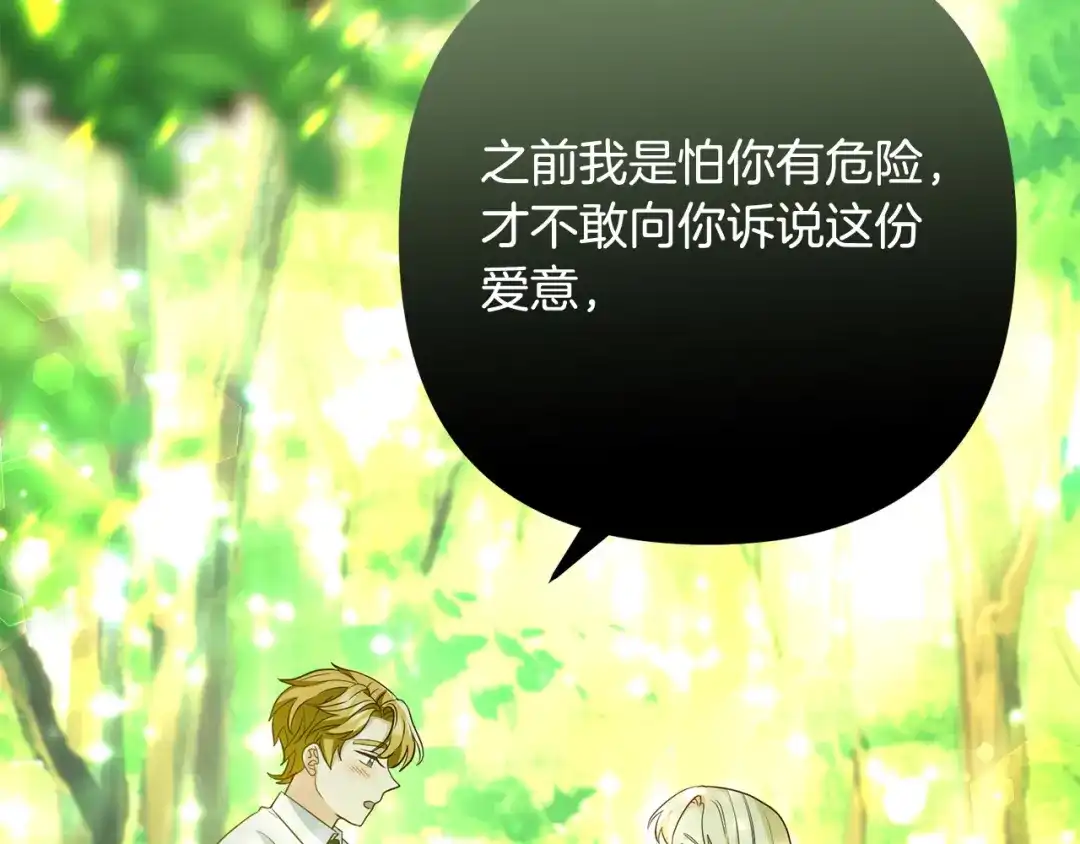 《离婚吧，老公大人！》完结篇 幸福人生！ 第87页