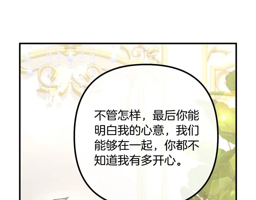 《离婚吧，老公大人！》完结篇 幸福人生！ 第130页