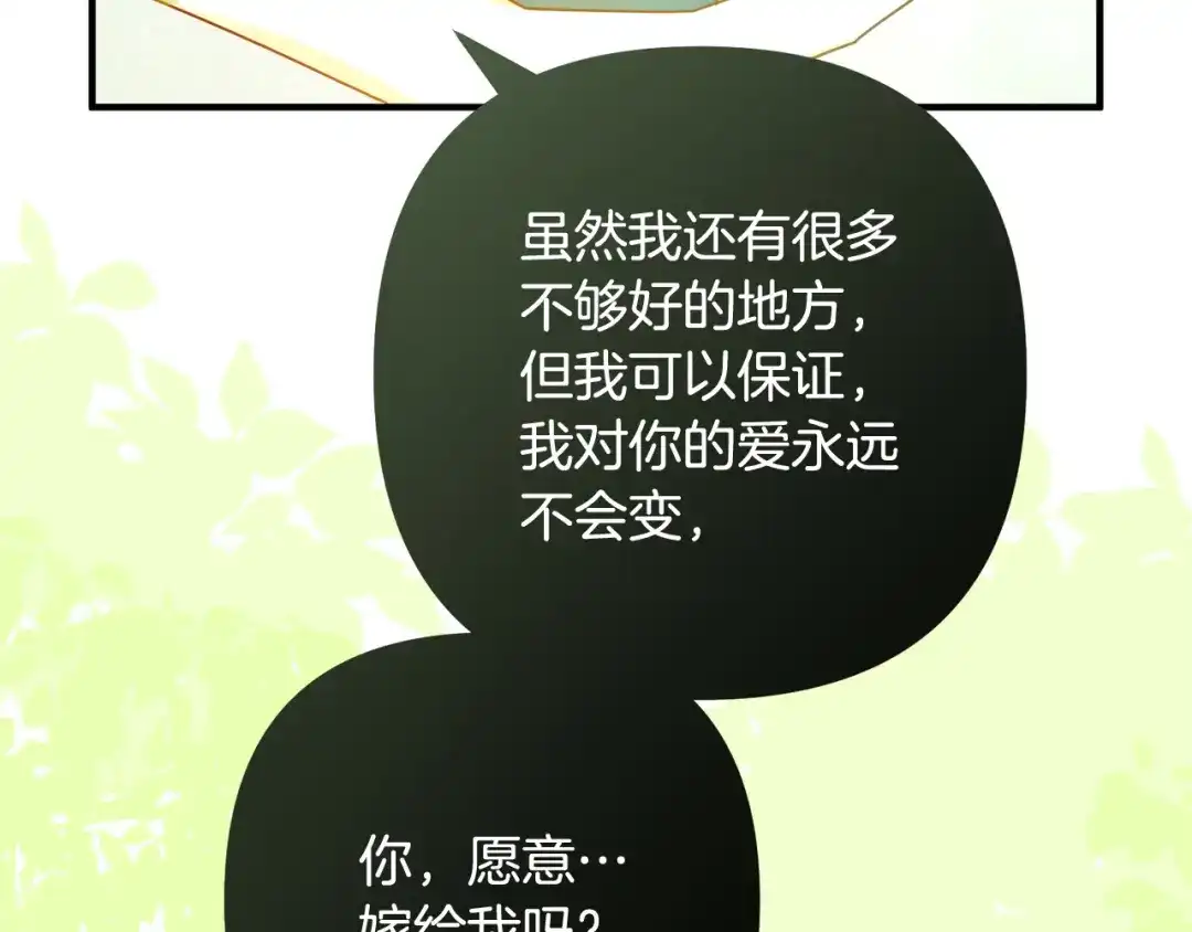 《离婚吧，老公大人！》完结篇 幸福人生！ 第91页