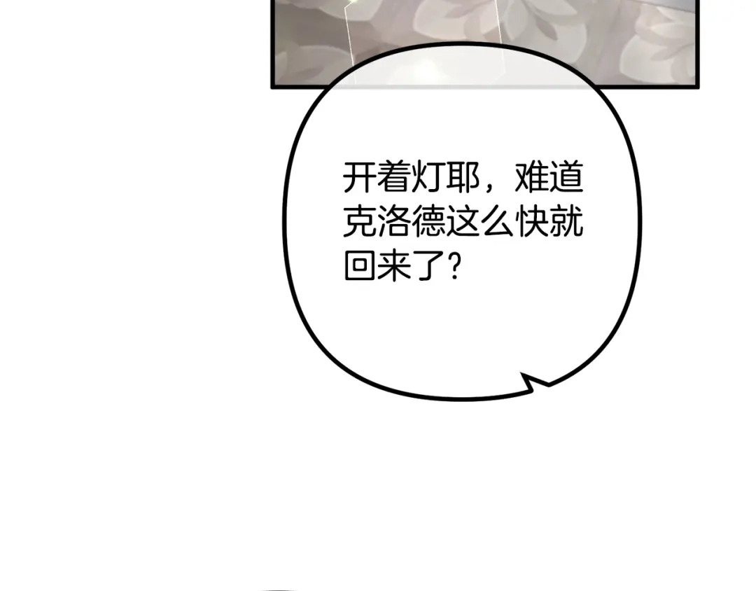 《离婚吧，老公大人！》完结篇 幸福人生！ 第104页