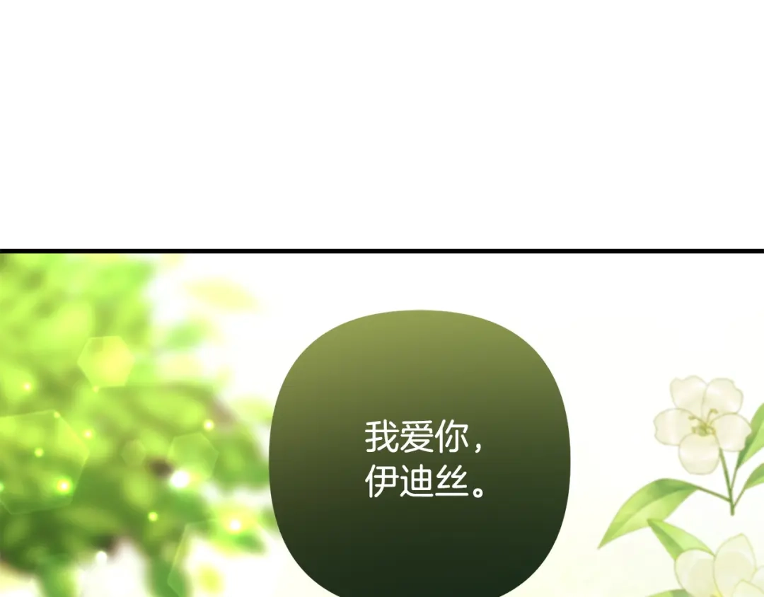 《离婚吧，老公大人！》完结篇 幸福人生！ 第97页