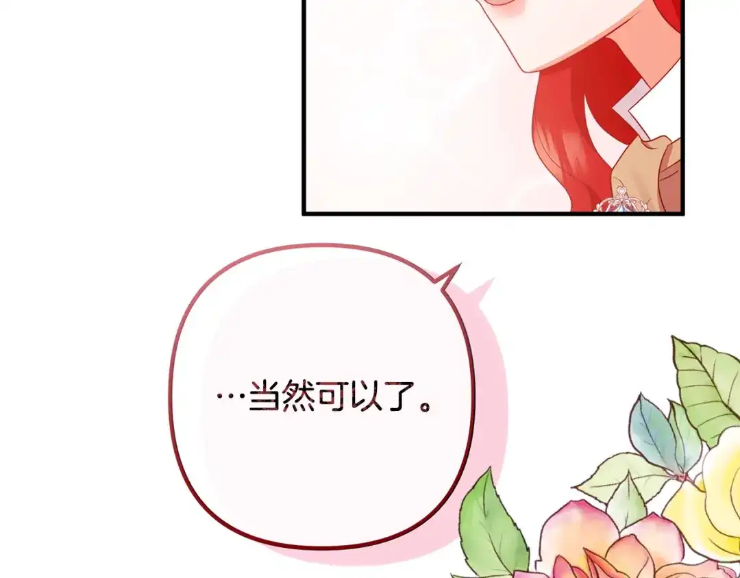 《离婚吧，老公大人！》完结篇 幸福人生！ 第141页
