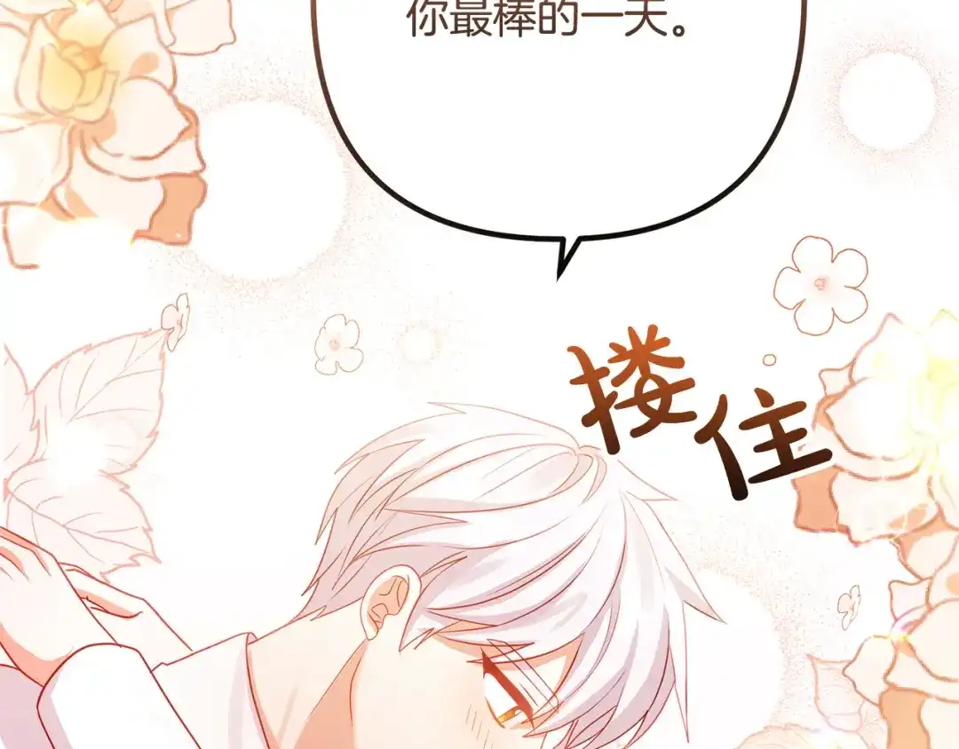 《离婚吧，老公大人！》完结篇 幸福人生！ 第153页