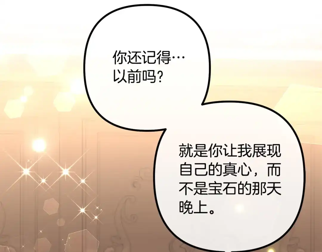 《离婚吧，老公大人！》完结篇 幸福人生！ 第114页