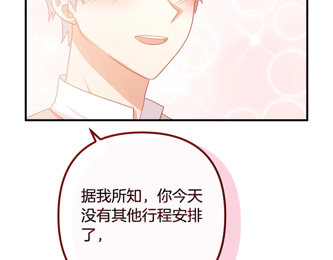 《离婚吧，老公大人！》完结篇 幸福人生！ 第138页