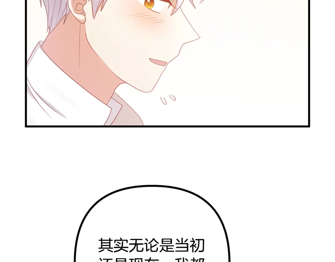 《离婚吧，老公大人！》完结篇 幸福人生！ 第122页