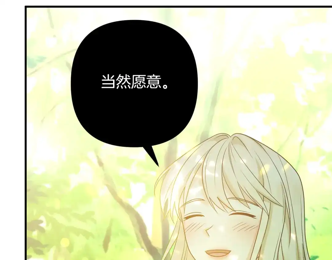 《离婚吧，老公大人！》完结篇 幸福人生！ 第94页