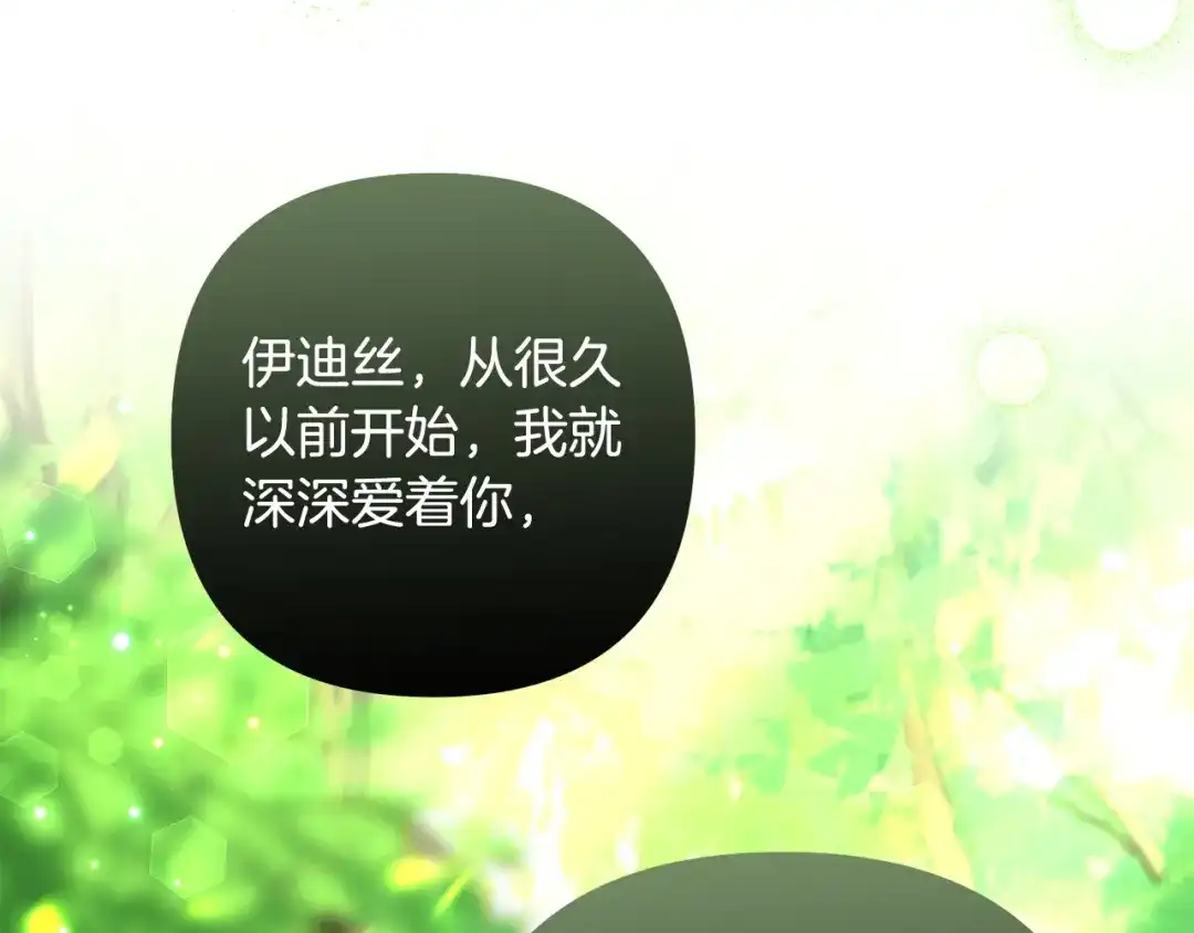 《离婚吧，老公大人！》完结篇 幸福人生！ 第86页
