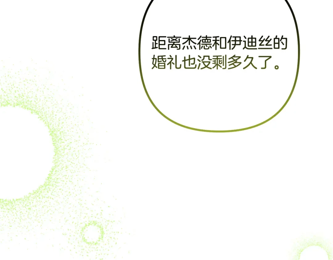 《离婚吧，老公大人！》完结篇 幸福人生！ 第85页
