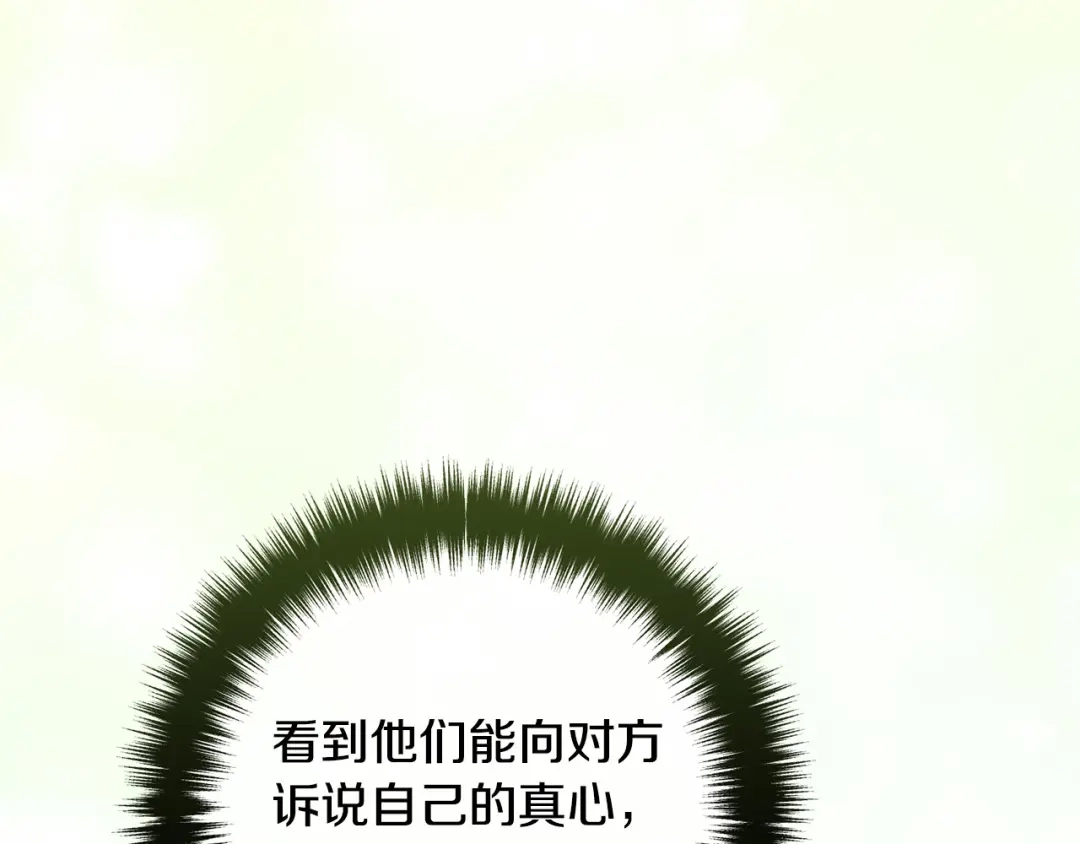 《离婚吧，老公大人！》完结篇 幸福人生！ 第100页