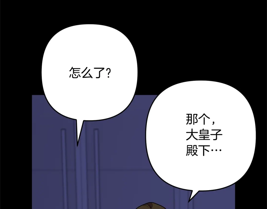《离婚吧，老公大人！》第9话 嫉妒 第159页