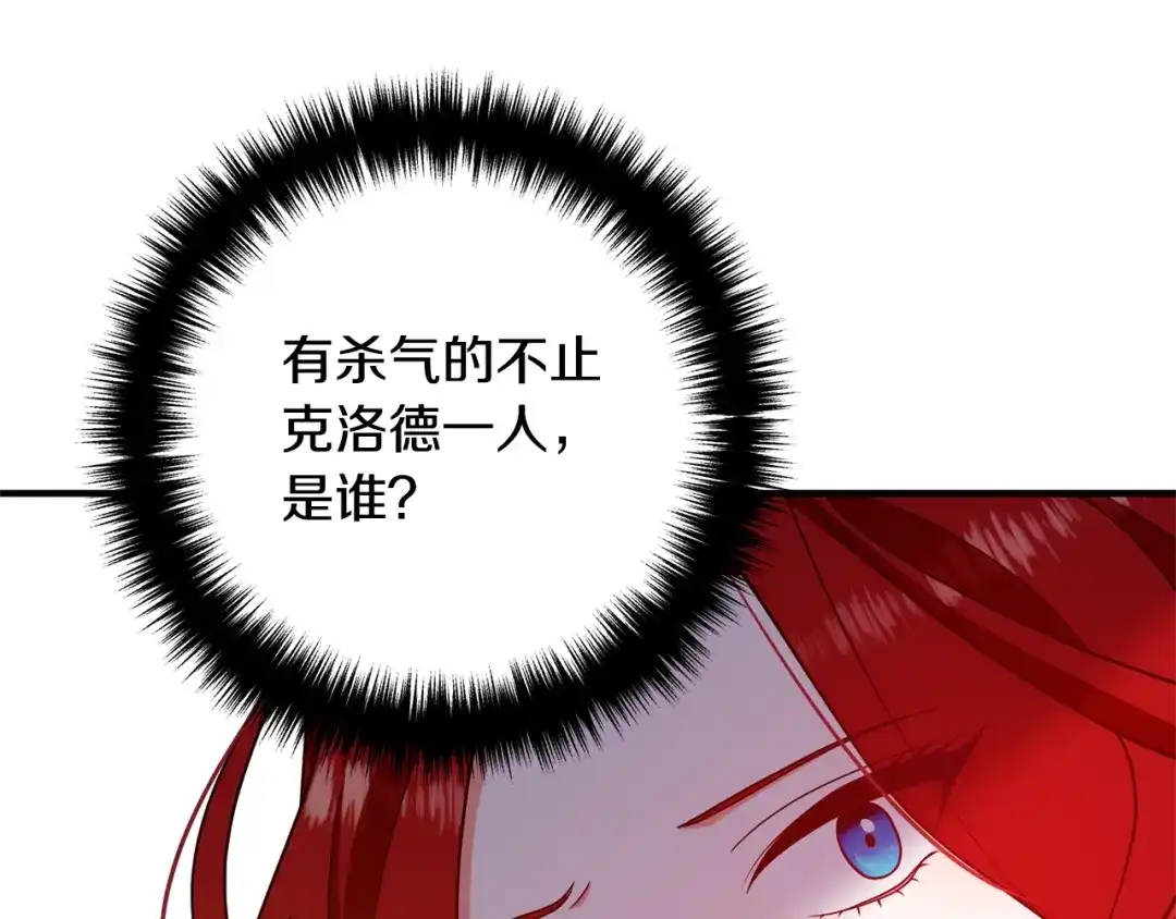 《离婚吧，老公大人！》第9话 嫉妒 第192页