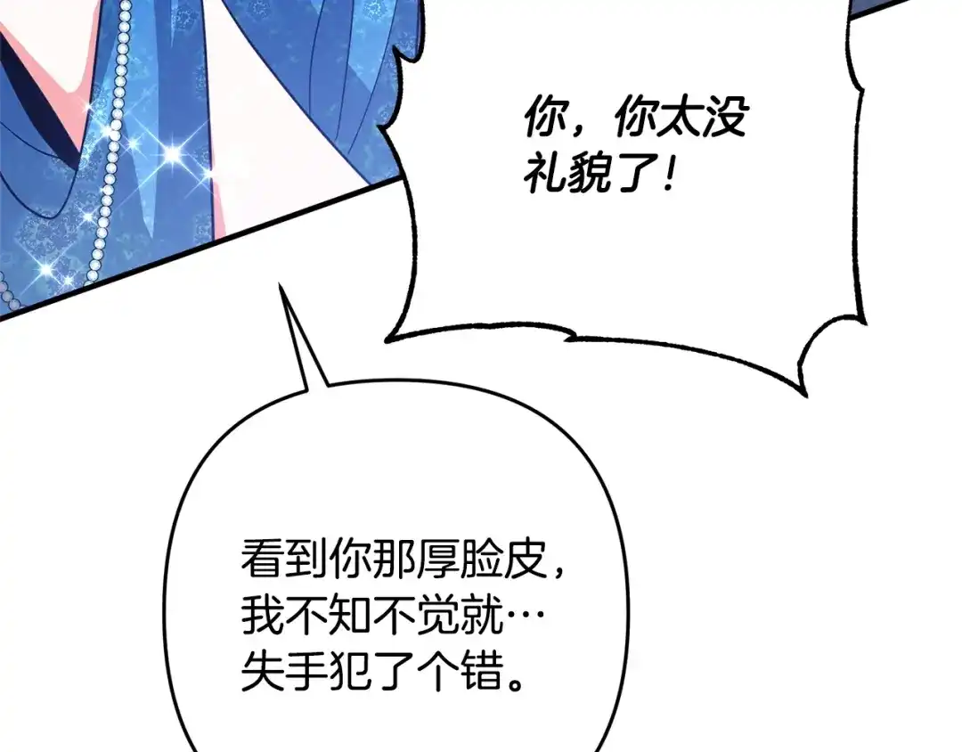《离婚吧，老公大人！》第9话 嫉妒 第13页