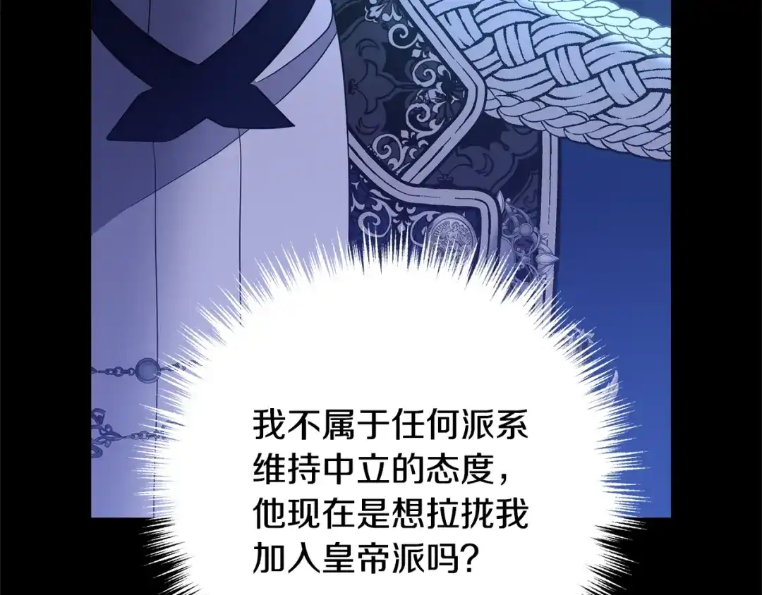 《离婚吧，老公大人！》第9话 嫉妒 第149页