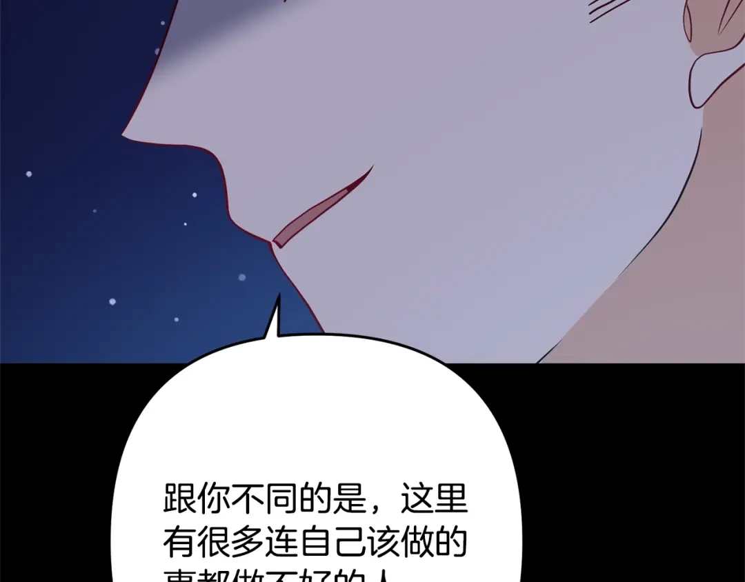 《离婚吧，老公大人！》第9话 嫉妒 第135页