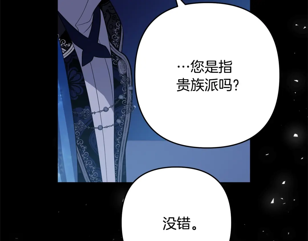 《离婚吧，老公大人！》第9话 嫉妒 第139页