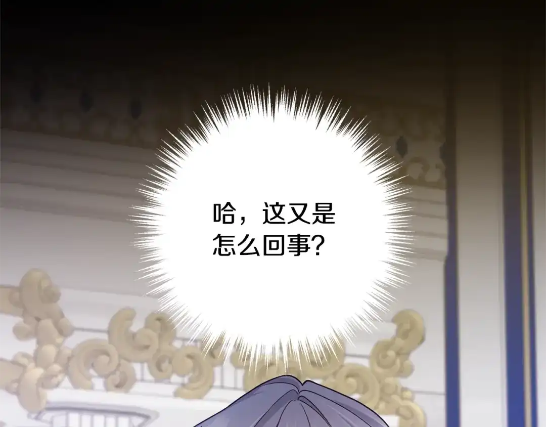 《离婚吧，老公大人！》第9话 嫉妒 第172页