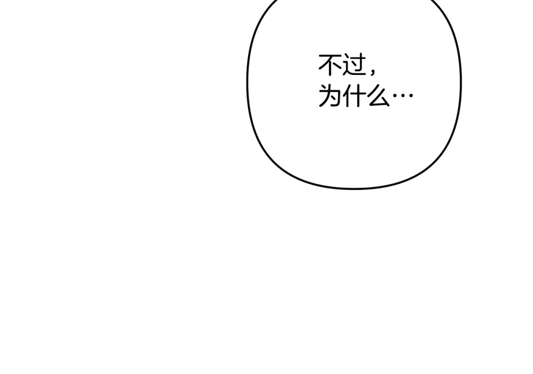 《离婚吧，老公大人！》第9话 嫉妒 第76页