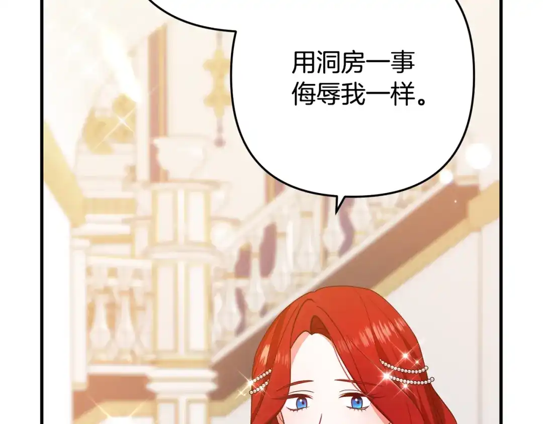《离婚吧，老公大人！》第9话 嫉妒 第16页