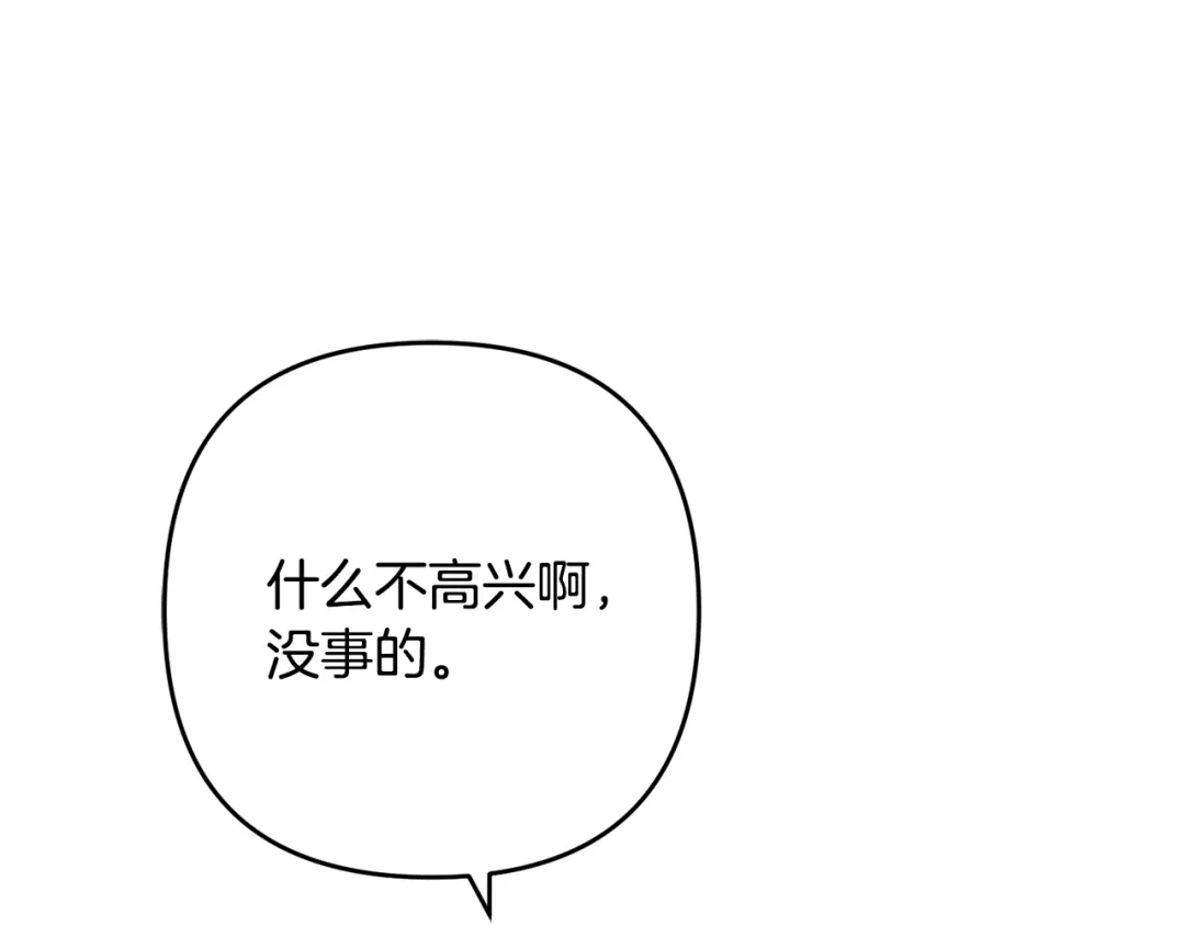 《离婚吧，老公大人！》第9话 嫉妒 第45页