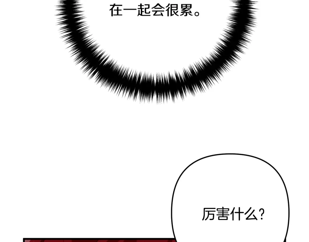 《离婚吧，老公大人！》第9话 嫉妒 第37页