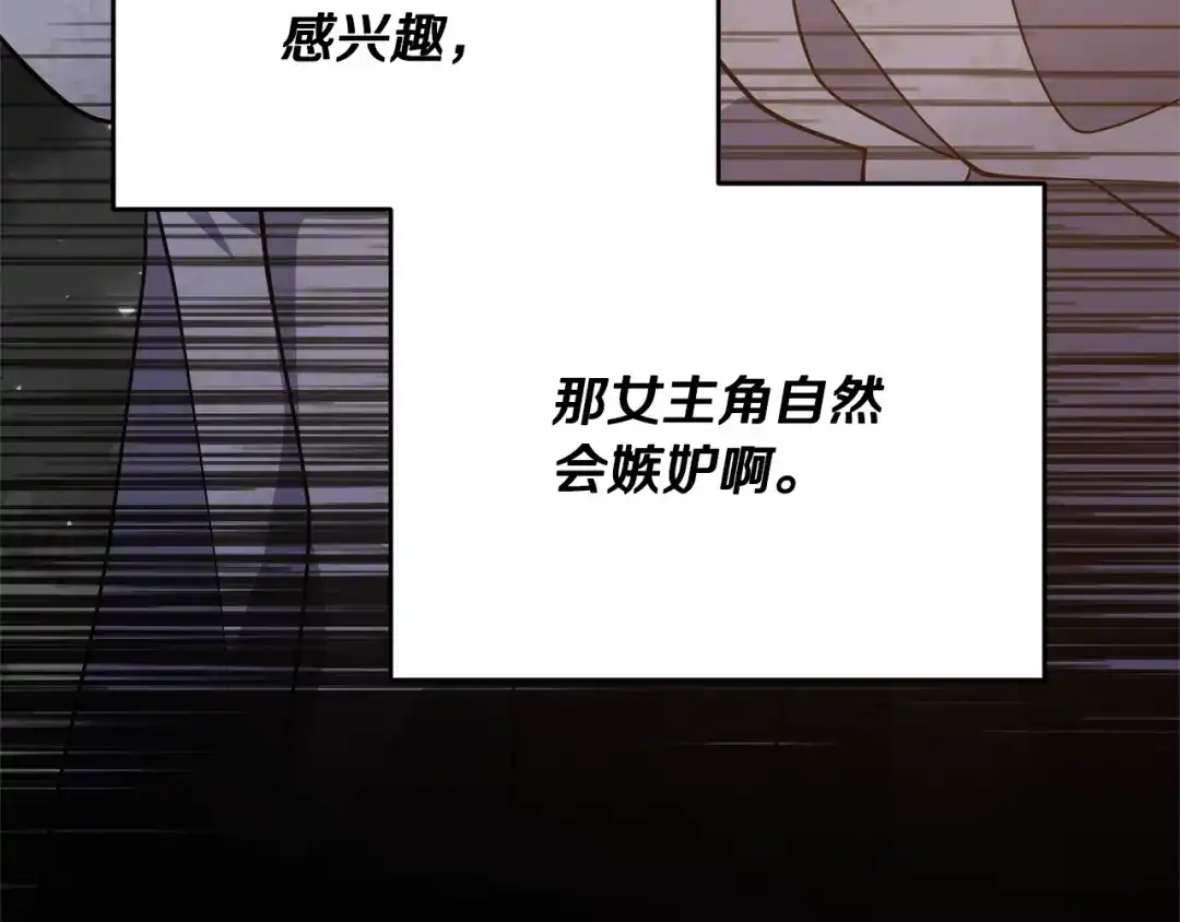 《离婚吧，老公大人！》第9话 嫉妒 第210页
