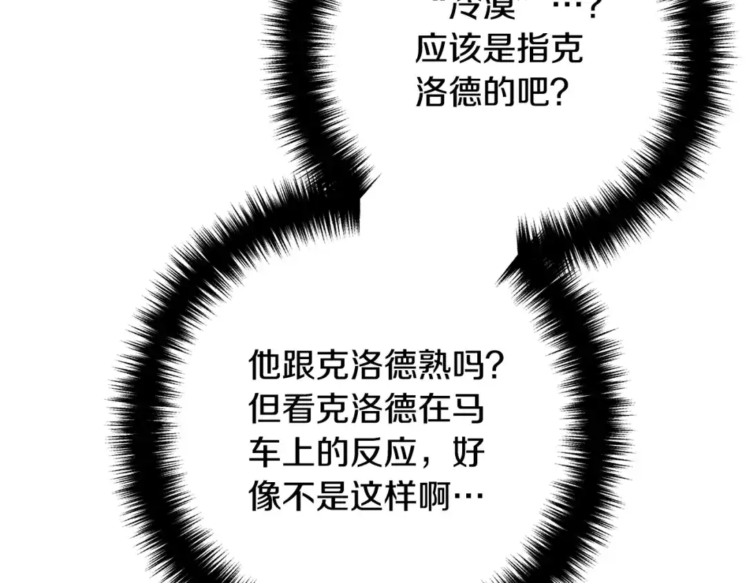 《离婚吧，老公大人！》第9话 嫉妒 第90页