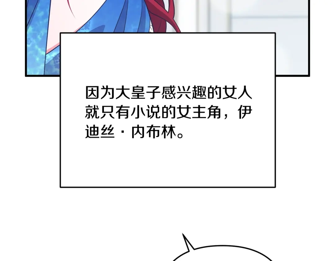 《离婚吧，老公大人！》第9话 嫉妒 第75页