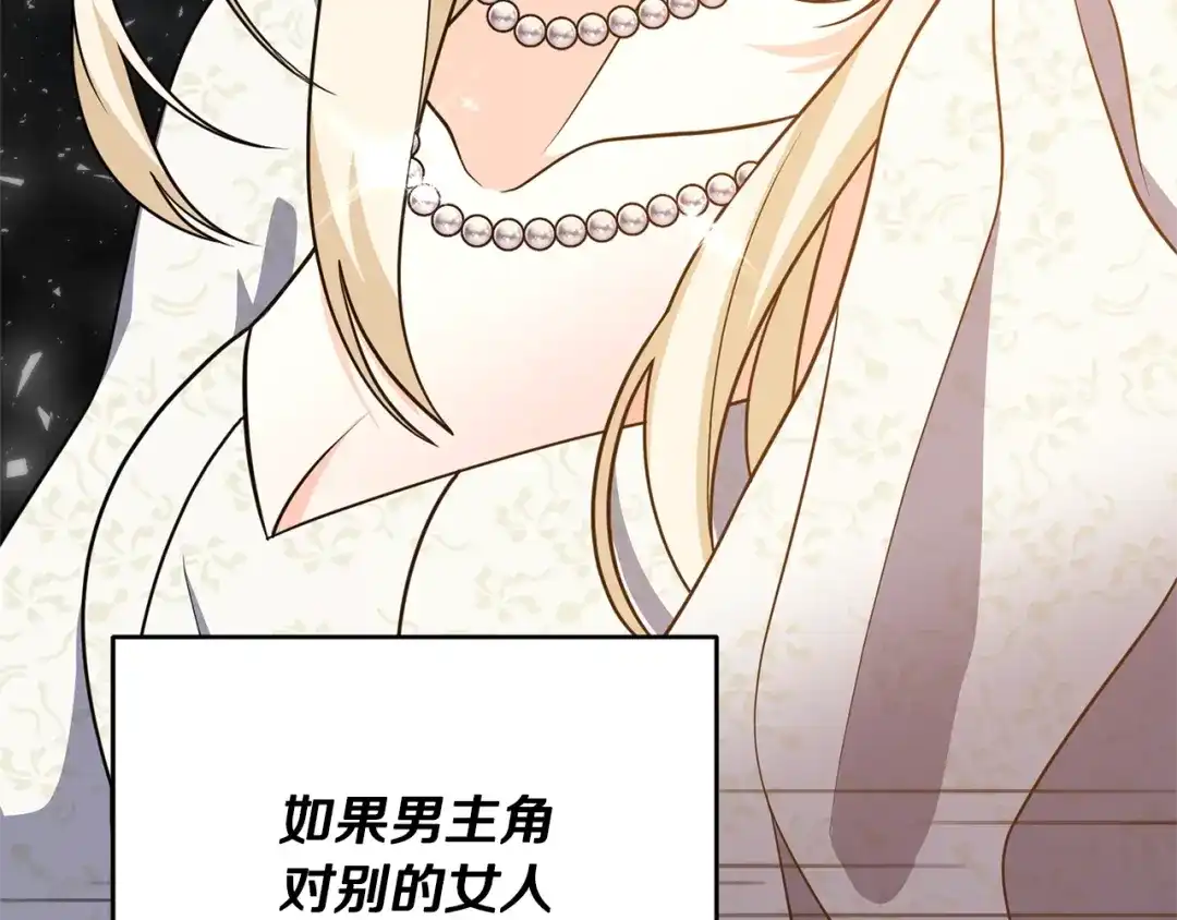 《离婚吧，老公大人！》第9话 嫉妒 第209页