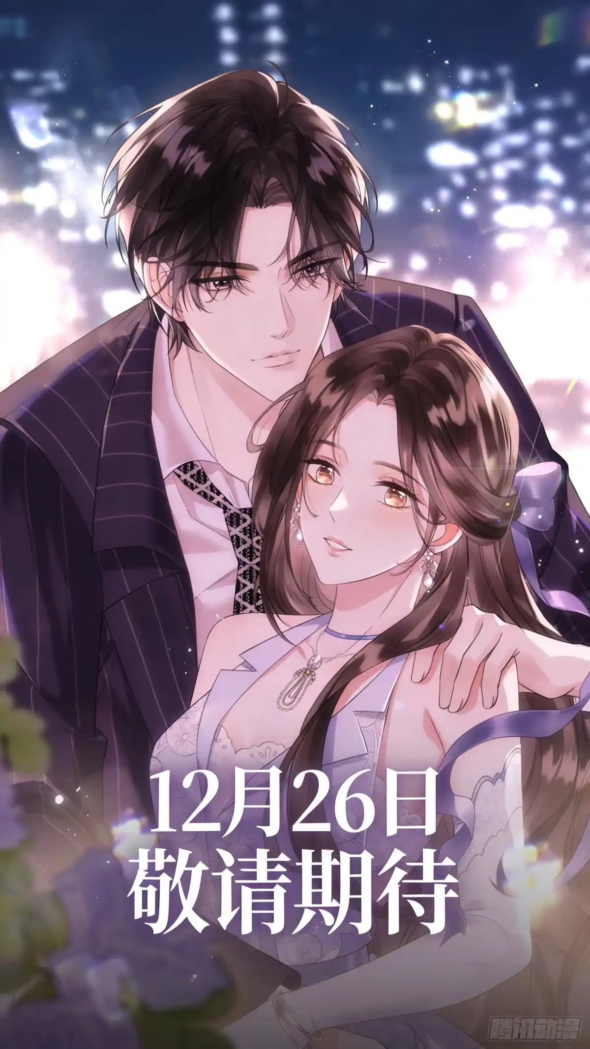 《离婚后，前夫每天都想上位》12月26日正式上线 第1页