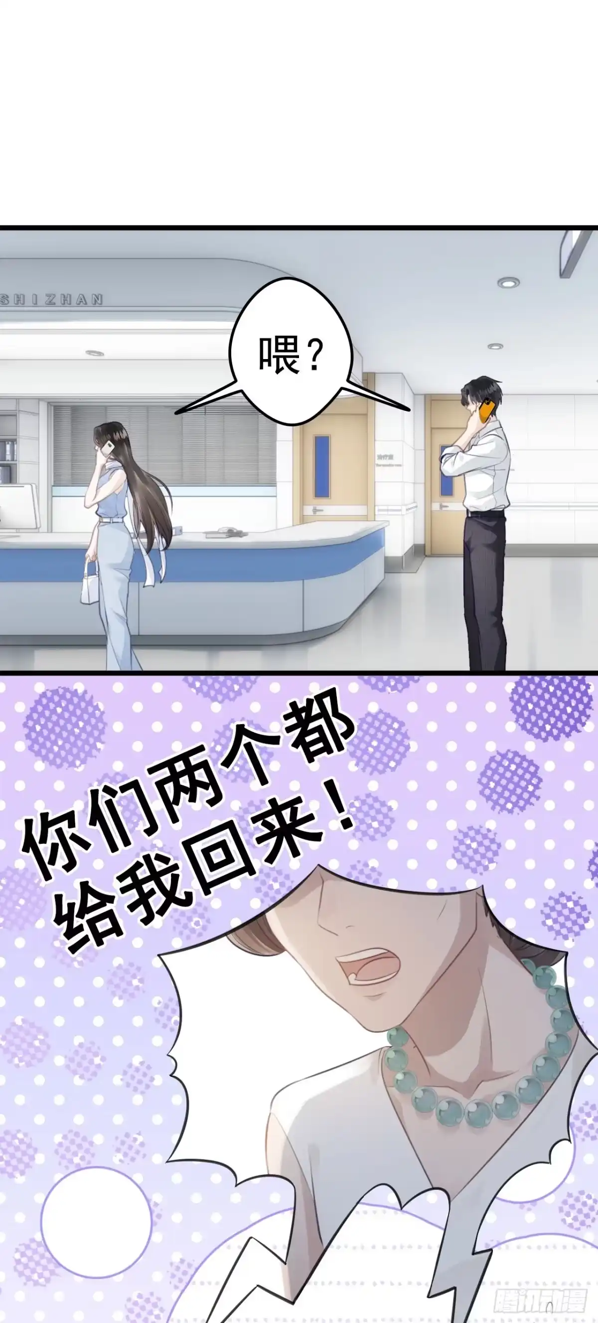 《离婚后，前夫每天都想上位》09- 张兰 第16页