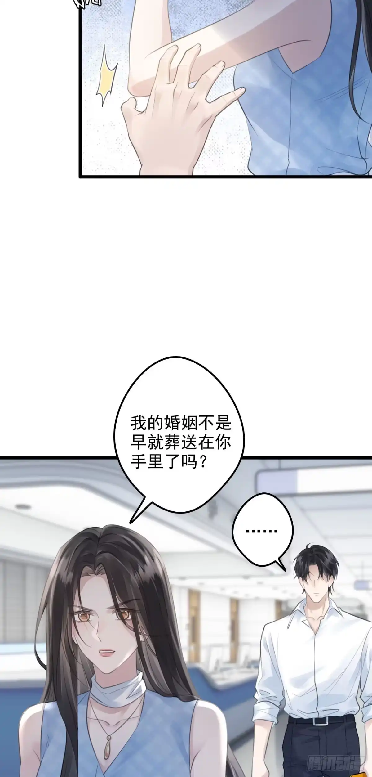 《离婚后，前夫每天都想上位》09- 张兰 第9页